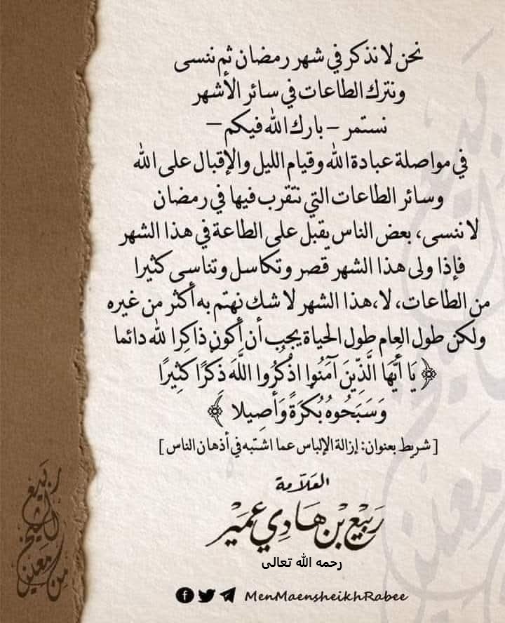 من معين الشيخ ربيع tweet media