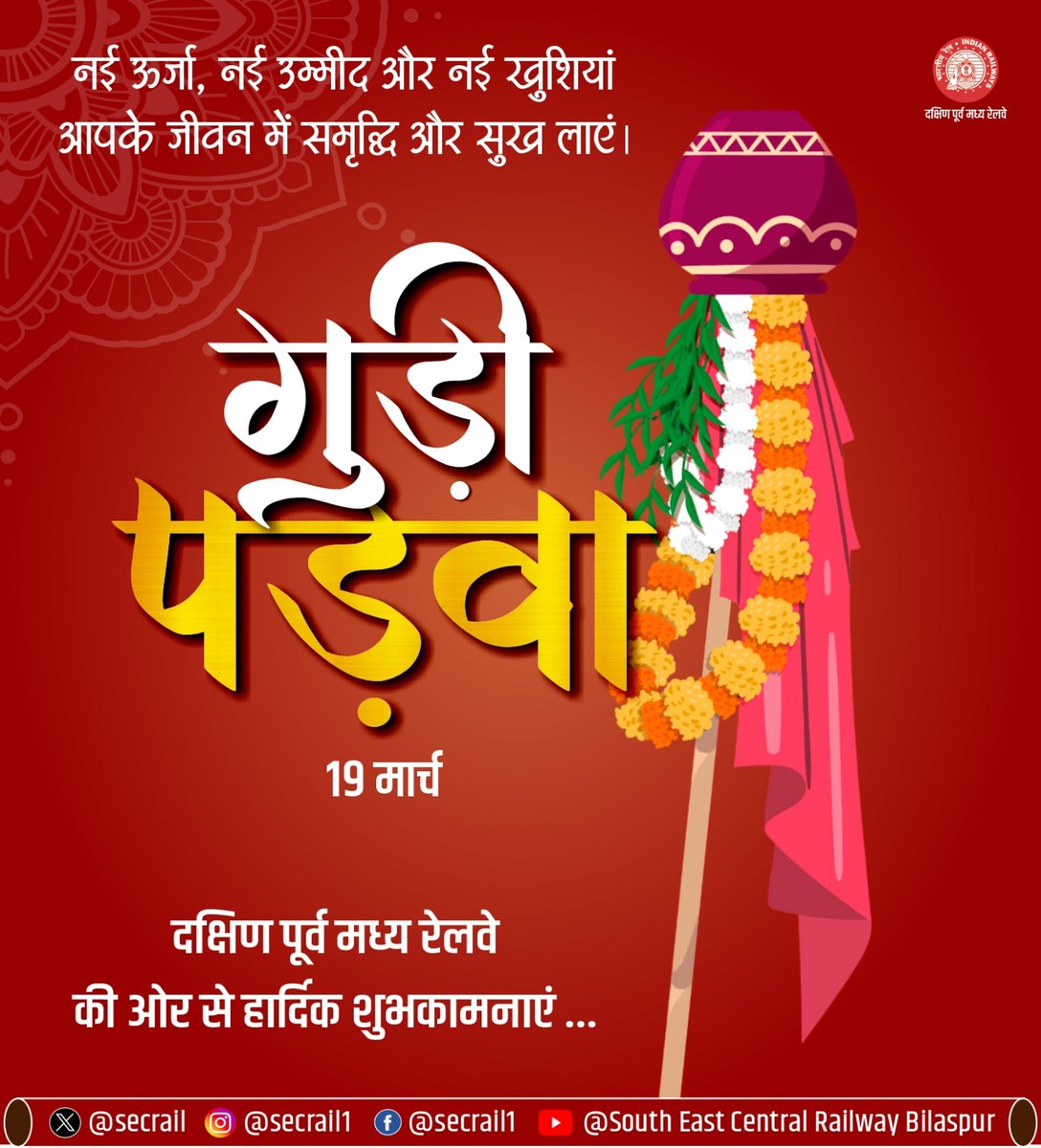 South East Central Railway tweet media