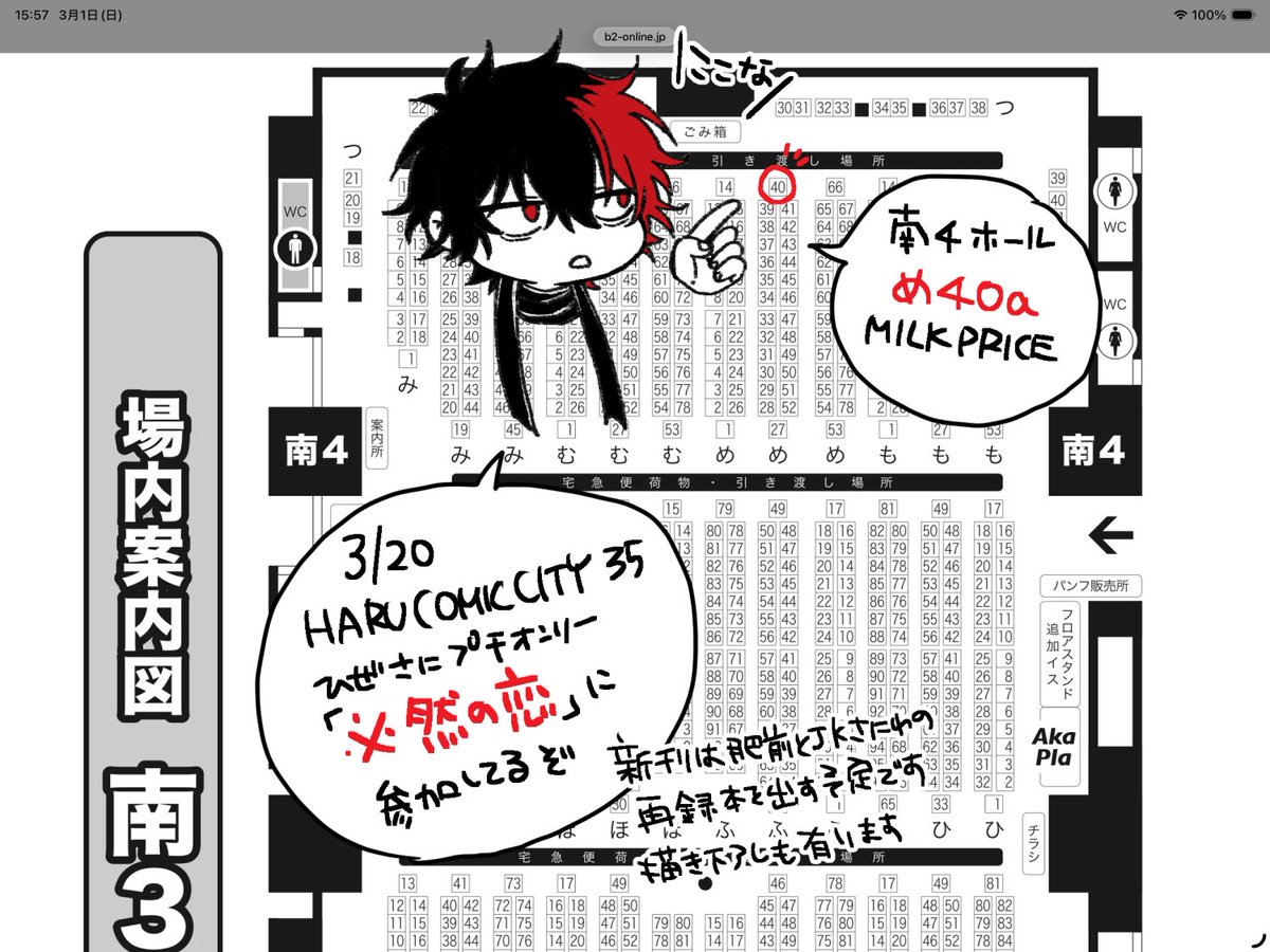 03月20日（東京）HARU COMIC CITY  35内 必然の恋
お品書きです
南4 め40a MILK PRICE ひぜさにスペース
新刊はJK審神者シリーズの再録本になります
よろしくお願いします～！
※新刊の値段表記間違えていたので上げなおしましたすみません！