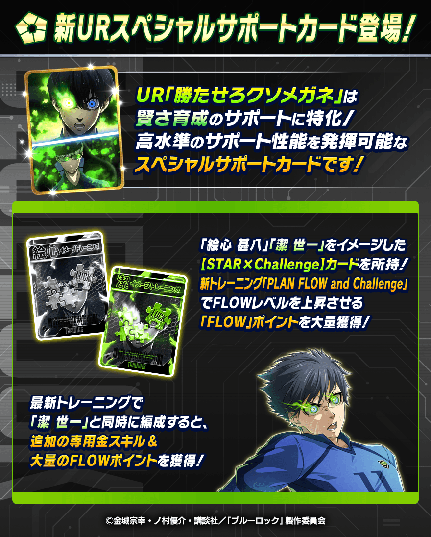 🤝新サポートカード登場🤝 UR「勝たせろクソメガネ」は 賢さ系の選手の