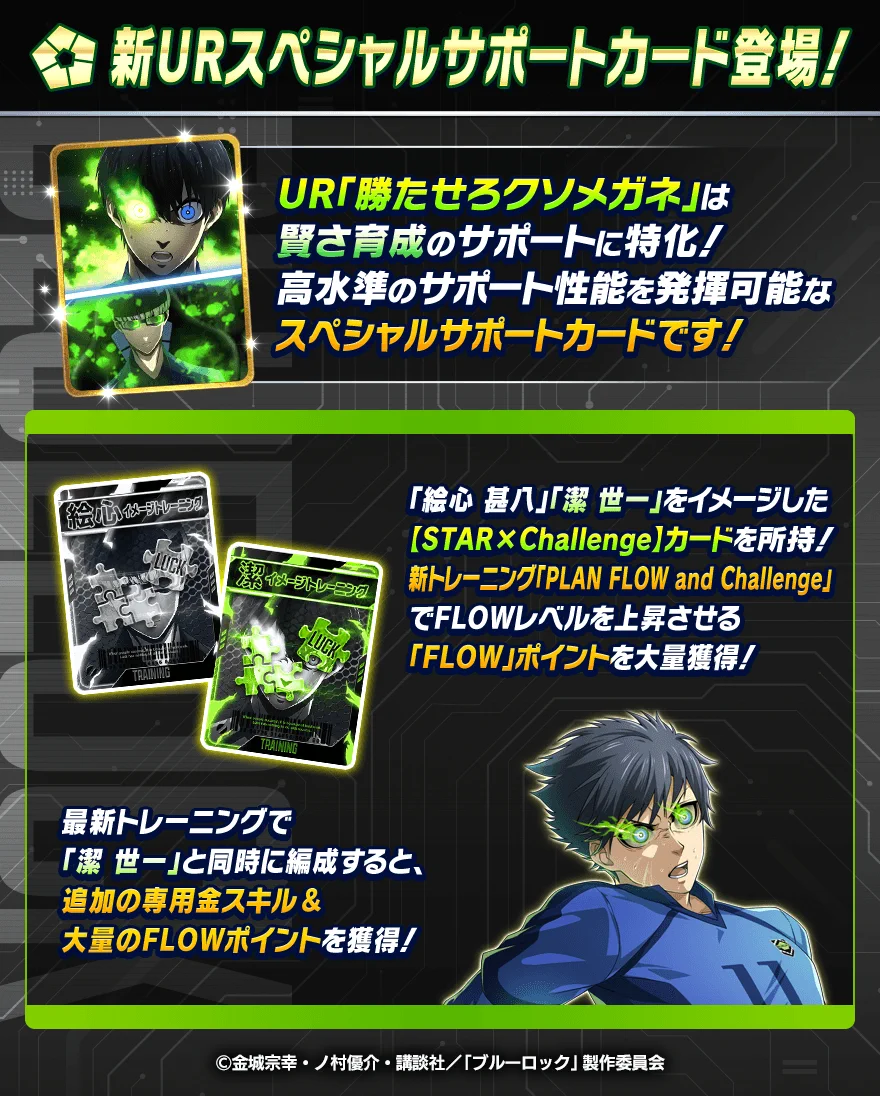 ブルーロック Project: World Champion 【公式】 on X: 
