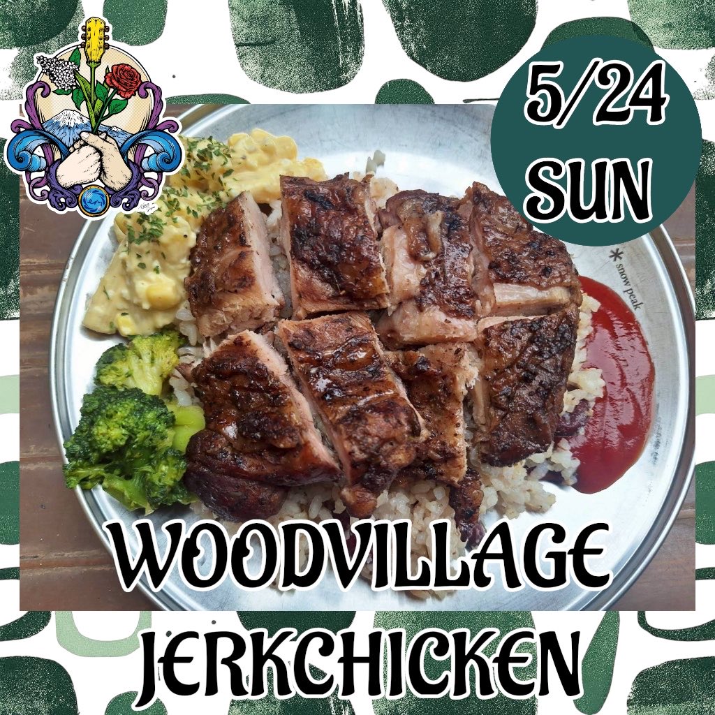 Gen_SURFEYE's tweet photo. WOODVILLAGE JERKCHICKEN

ジャークチキン
フランクフルト
ドリンク各種

炭火焼き×無添加スパイスがクセになるキッチンカーです。オリジナルブレンドのこだわりスパイスで仕込んだジャークチキンを炭火でじっくり焼き上げます。 https://t.co/ZqNQmwW70S