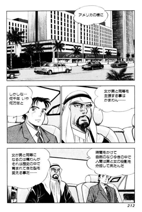 何周か回ってもはや予言の書みたいになってるな。サラリーマン金太郎は。 