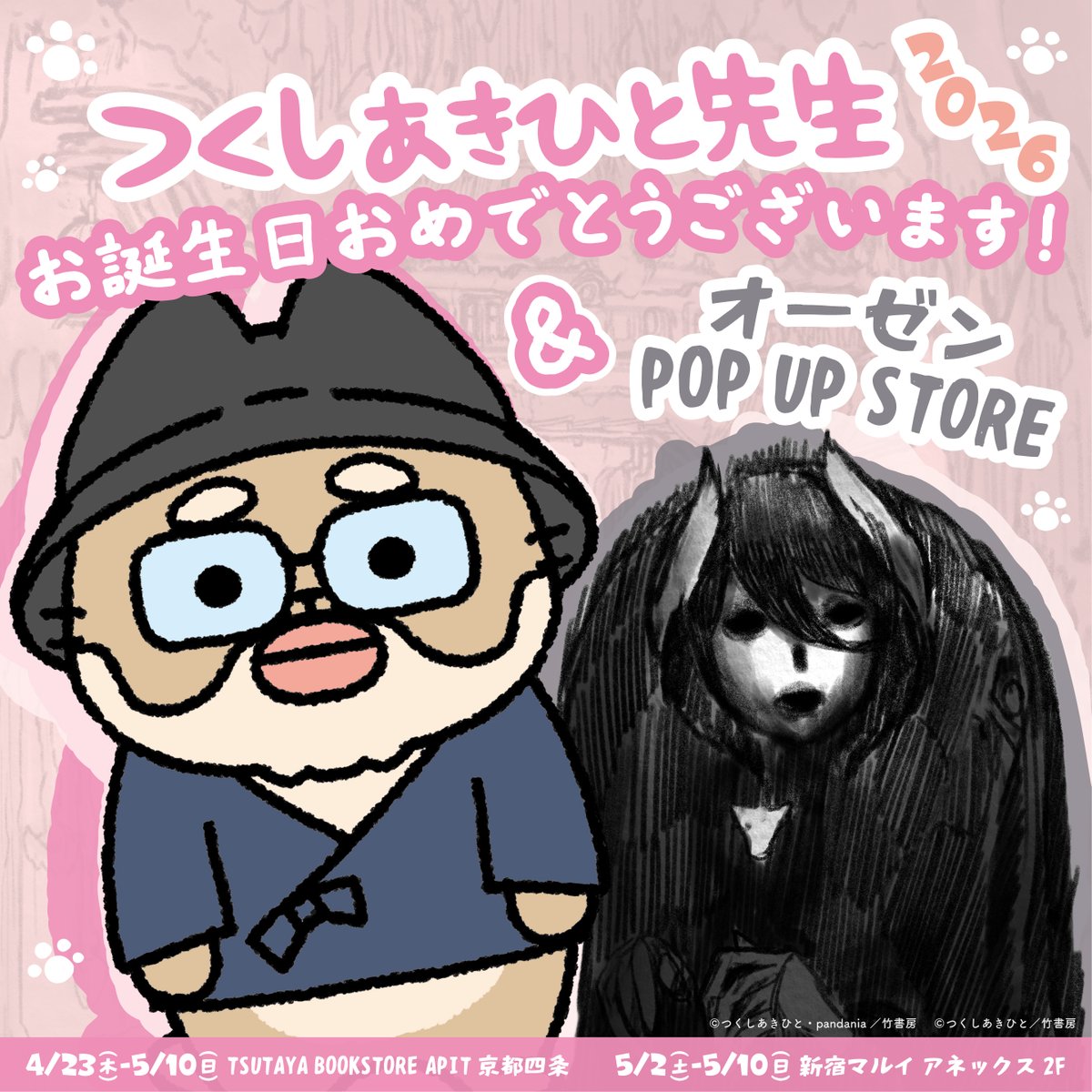 竹書房STORE【公式】 tweet media