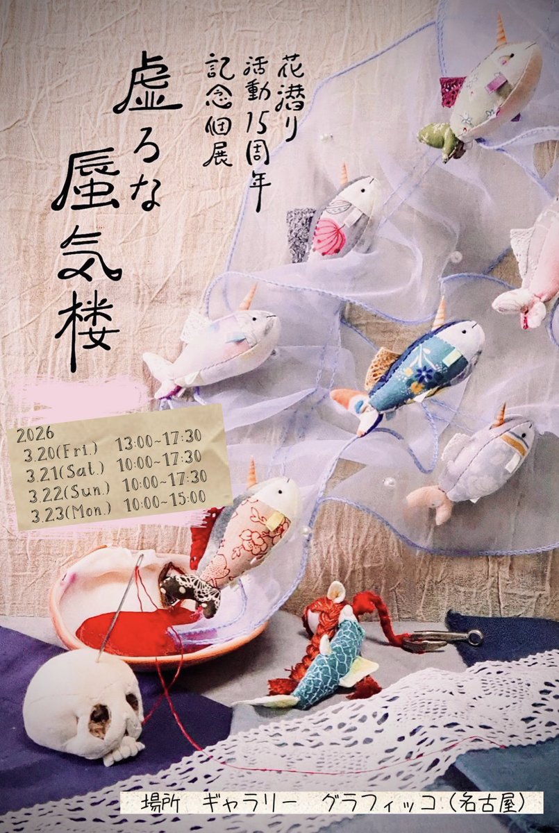 チョツキリ屋のブナさんです。

みんなが花潜りと呼んでた人のこと、ブナさんたちおうちの子たちはオネエって呼んでいました

オネエがずっと帰ってこないし、何も作らないので、オネエのお友達やおばちゃんが代わりに明日から展示会を開きます

ブナさんもクマタロウさんも行きます