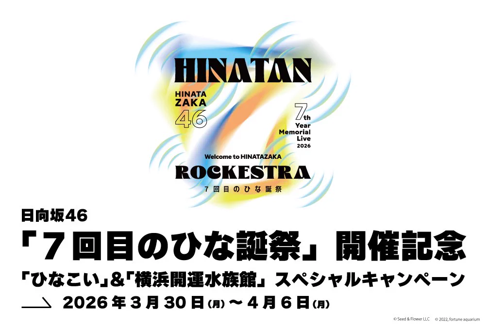 【希少】ラブひな　愛は言葉の中に　懸賞当選Ｂ1ポスター 横浜開運水族館 フォーチュンアクアリウム on X: 