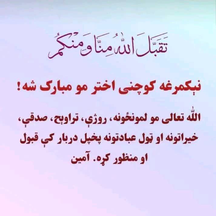 kh98786338's tweet photo. #عید_مبارک https://t.co/NWYbdnkSO8