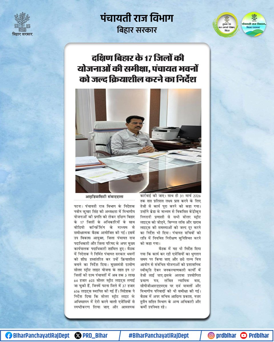 Panchayati Raj Department, GoB tweet media