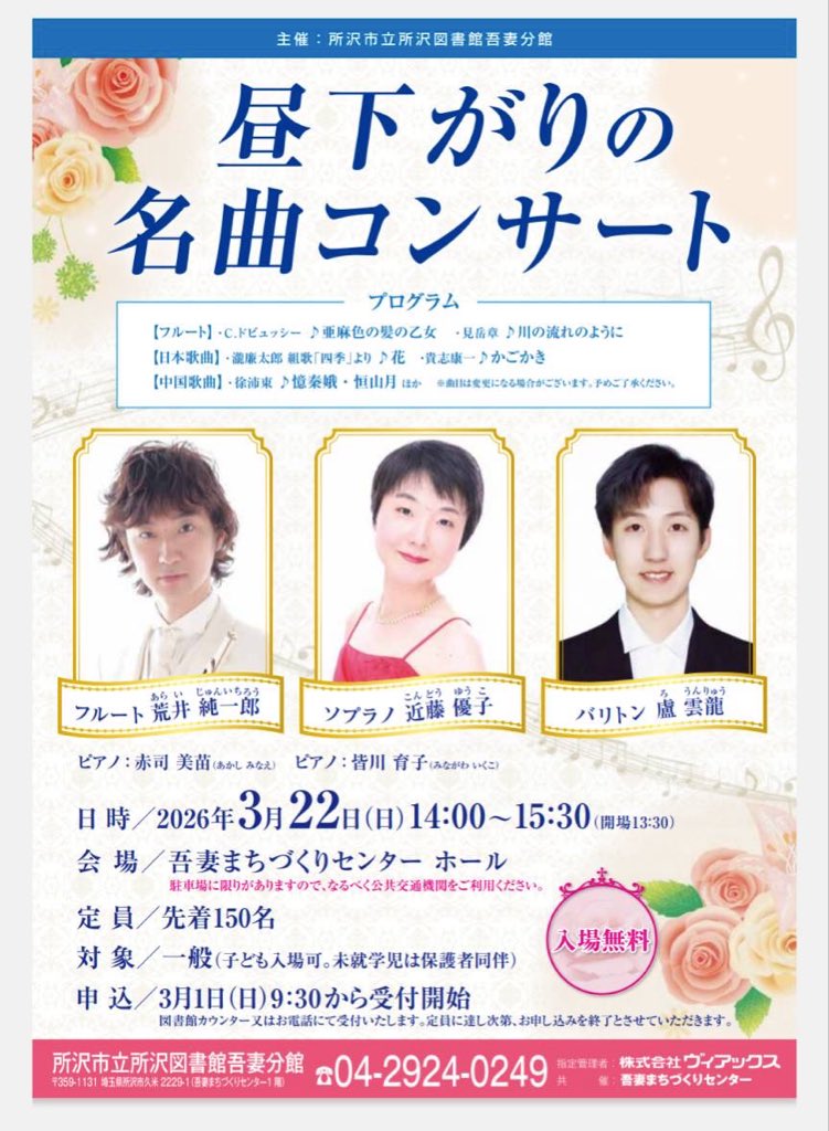 junichiroflute's tweet photo. 久々に大学の同級生とご一緒します！
ピアノはいつもの赤司美苗さんです！
もし宜しければお越し下さい！
会場が何処なのか、未だによく分かっていませんが…。 https://t.co/0R6FdF2qIU