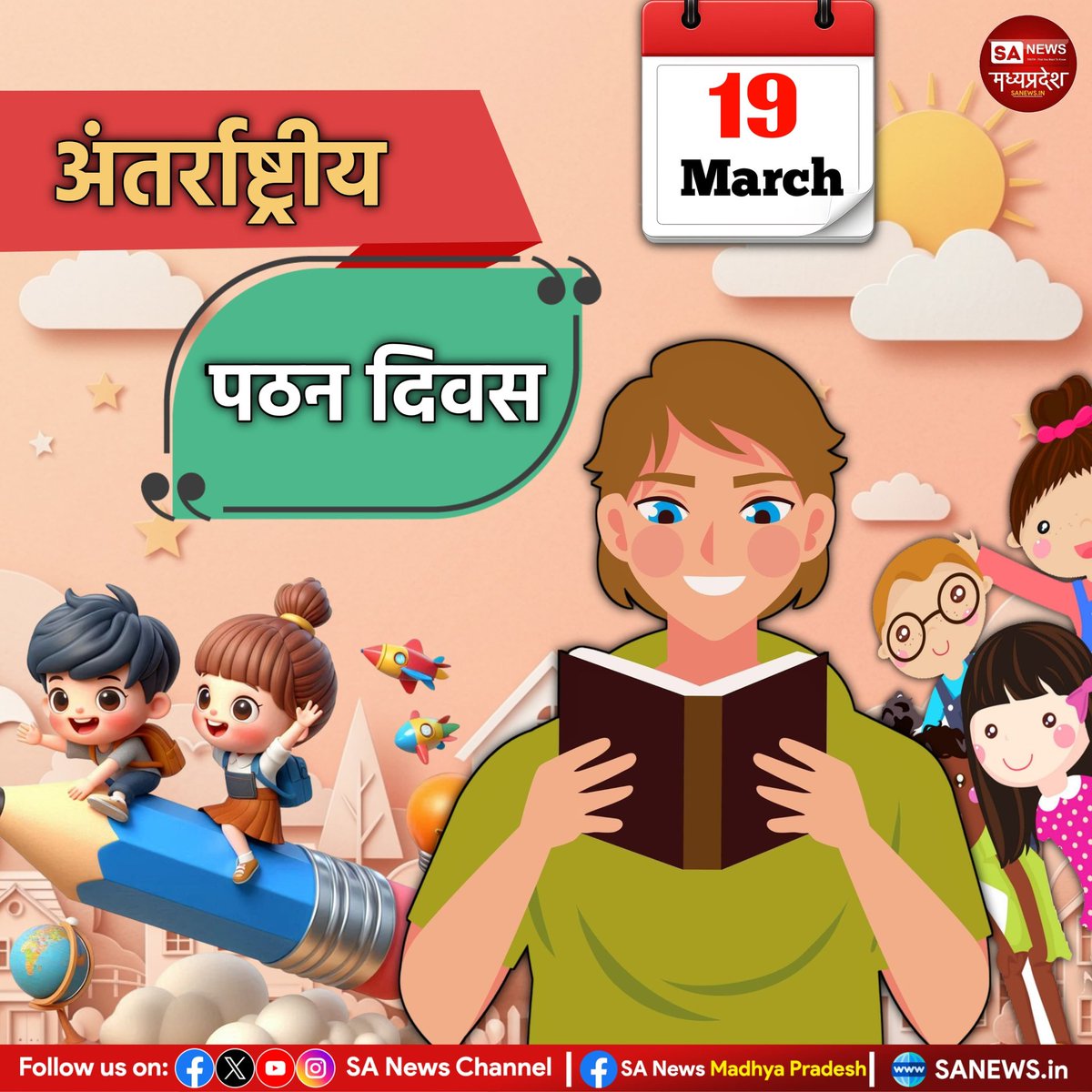SAnewsMP's tweet image. अंतर्राष्ट्रीय पठन दिवस बच्चों को पढ़ने के महत्व के बारे में जागरूक करने के उद्देश्य से मनाया जाता है। यह दिन पढ़ने के प्रति प्रेम जगाने और विश्व भर में साक्षरता और शिक्षा को बढ़ावा देने का संदेश भी देता है।
#ReadToMe #ChildEducation #KidsLearning
#Sanewsmadhyapradesh