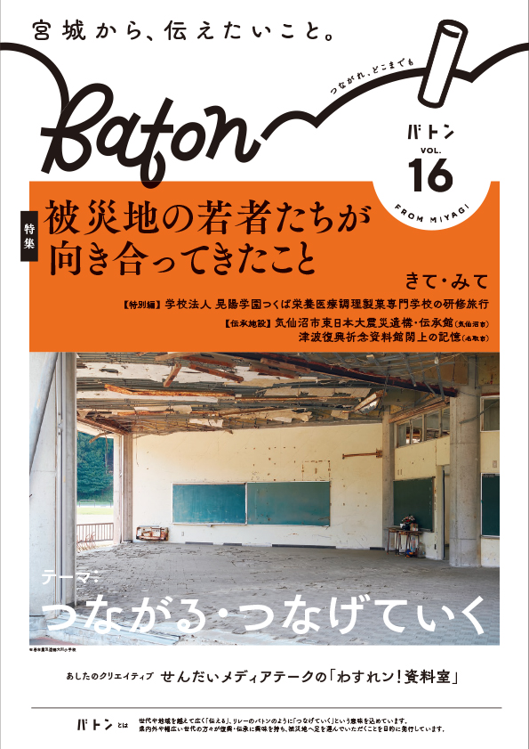 いまを発信!復興みやぎ(震災復興本部) tweet media