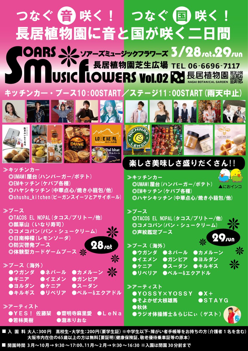 長居植物園 tweet media