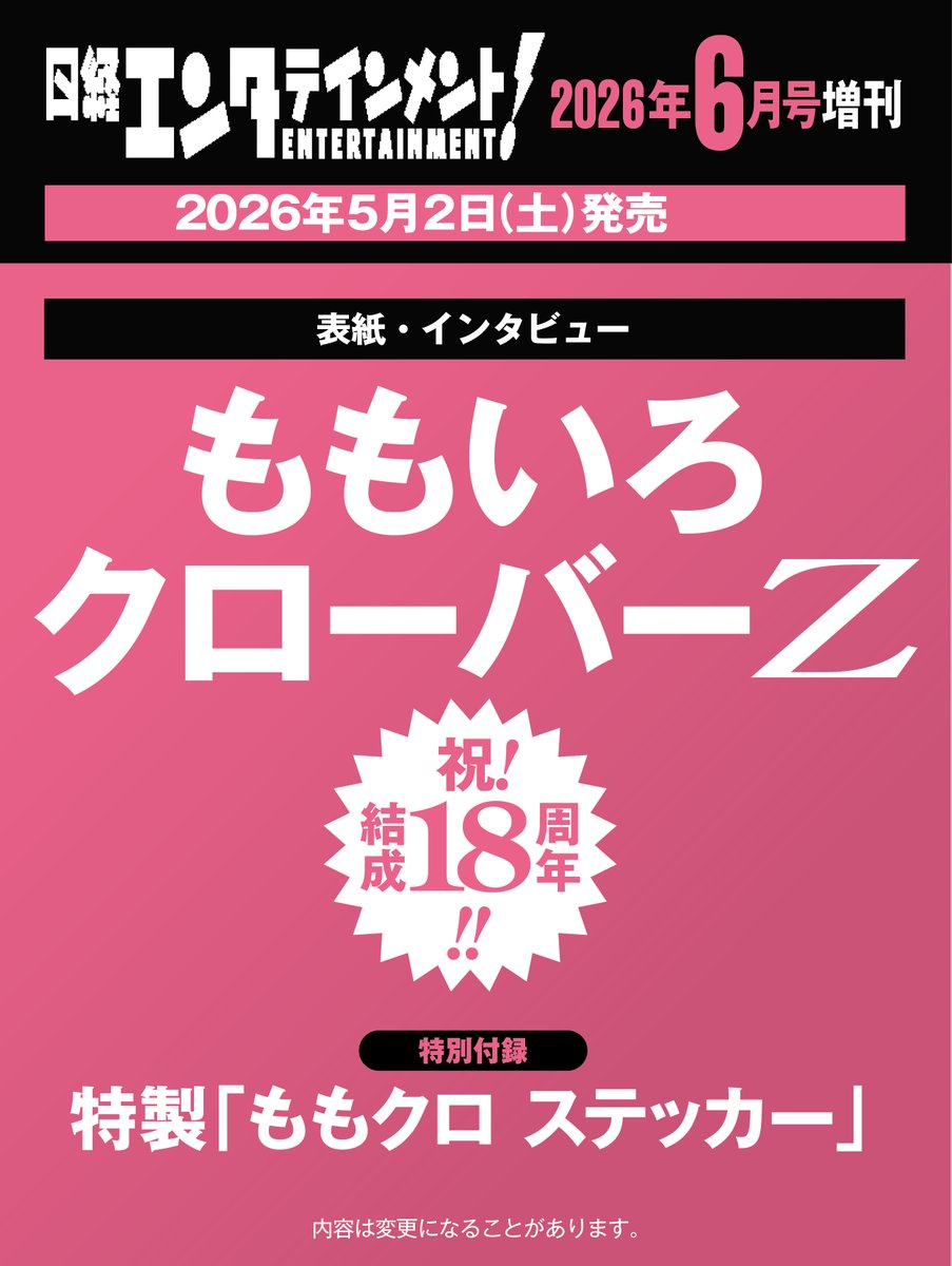 日経エンタテインメント！ tweet media