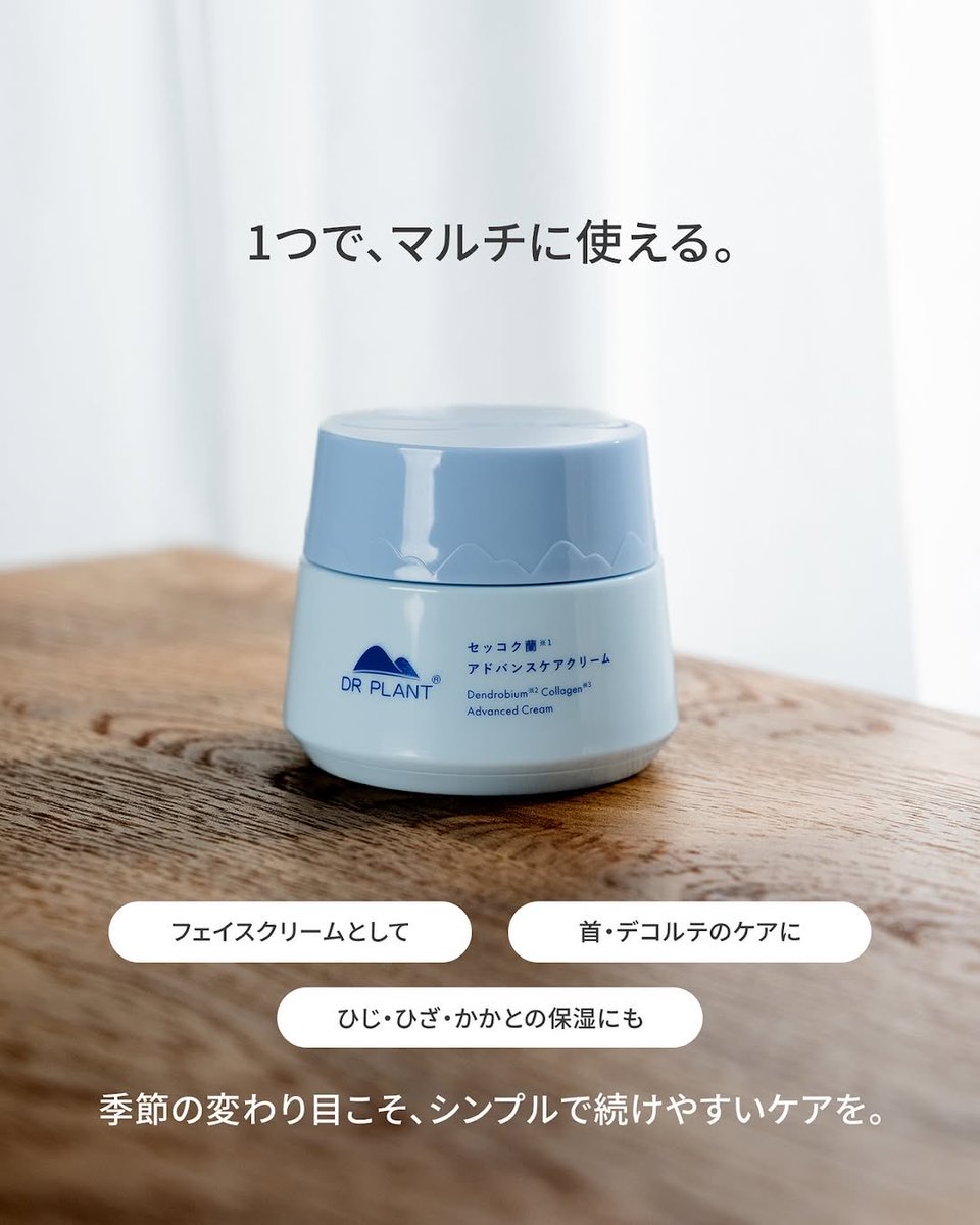 drplant_jp's tweet photo. 🌿季節の変わり目、首のケアまでできてる？
乾燥＋花粉でゆらぎやすいこの時期に
【顔も首もデコルテもこれ1つ】
大容量100gでたっぷり使え
先進NMN × 特許成分オリゴ糖
ハリ・弾力・保湿を一気にケア
✔ セラミド×ヒアルロン酸で乾燥小じわ対策
✔ 敏感肌にもやさしい処方
✔ スパチュラ付きで衛生的 https://t.co/ERgodHx36M