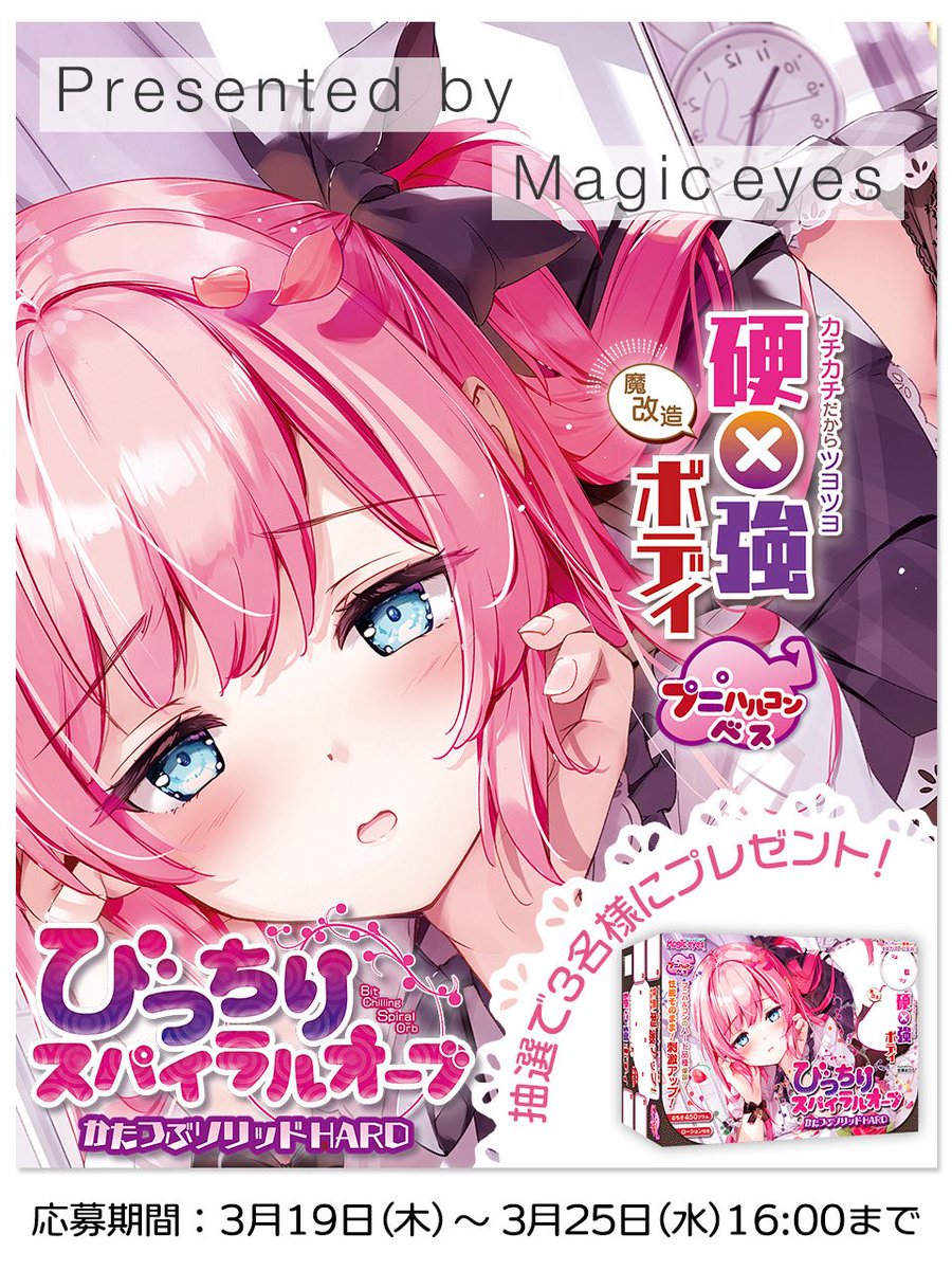 マジックアイズ®【公式】 tweet media