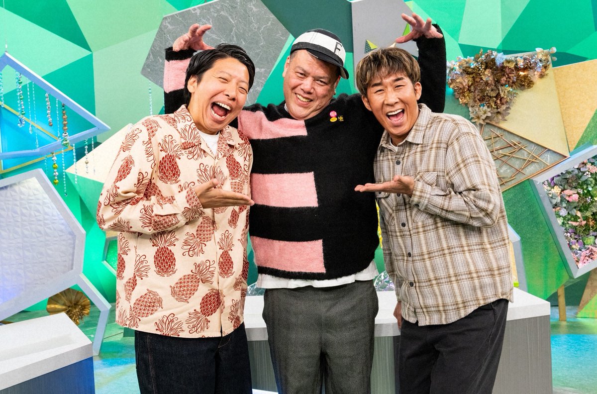 やすとものいたって真剣です【公式】 tweet media