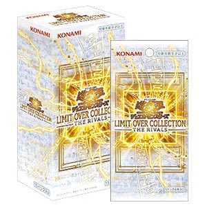 遊戯王『リミットオーバーコレクション ザ ライバルズ』のコンビニ販売
