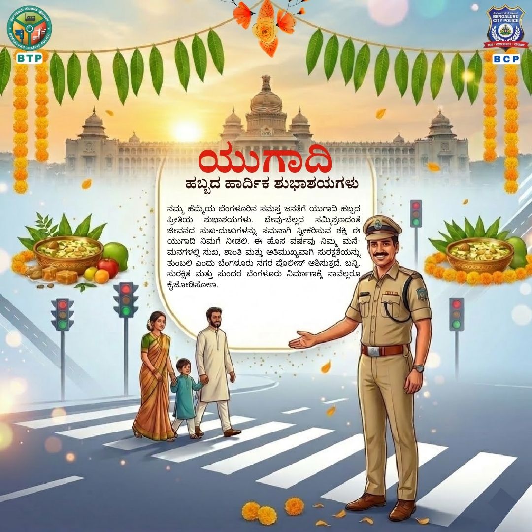 ಬೆಂಗಳೂರು ನಗರ ಪೊಲೀಸ್‌ BengaluruCityPolice tweet media