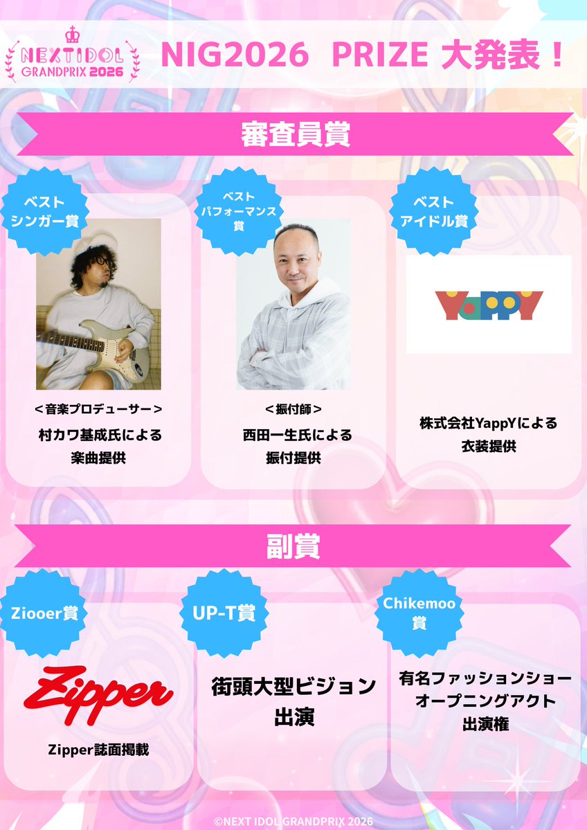 NIG公式 tweet media