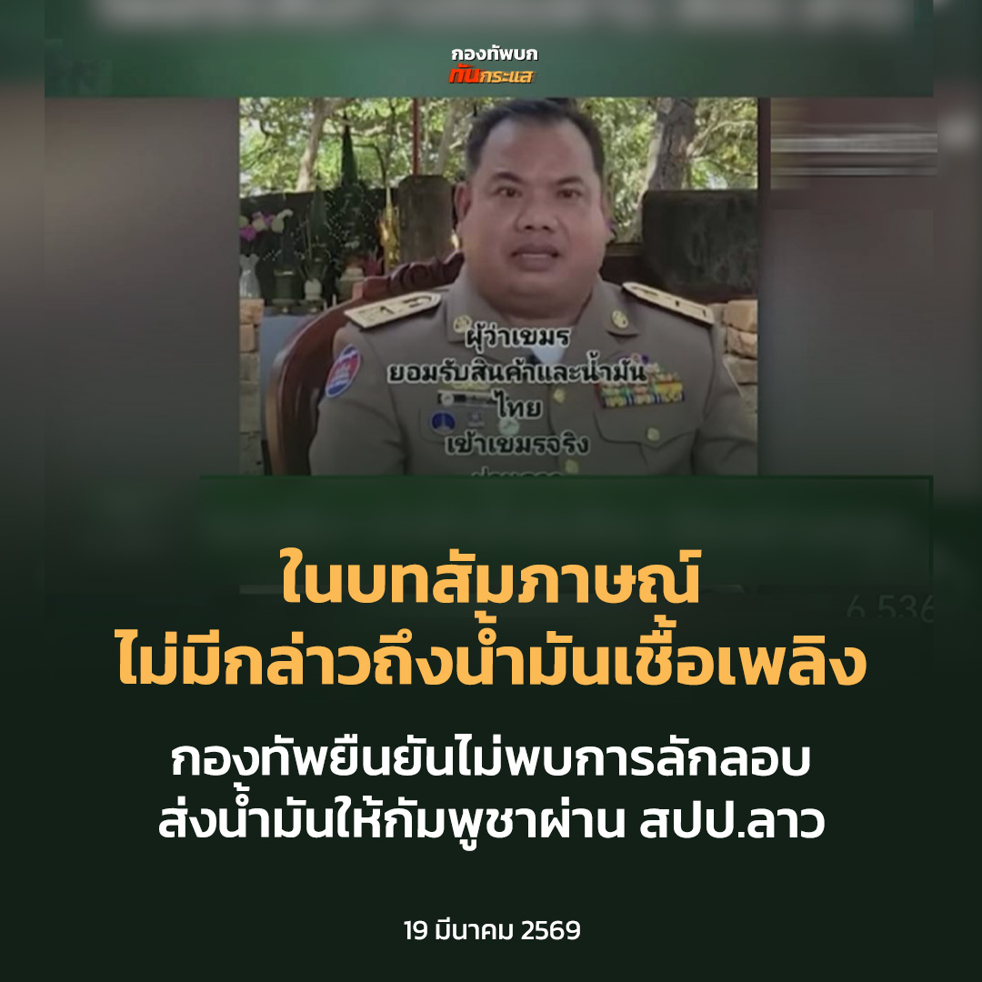 กองทัพบก ทันกระแส tweet media