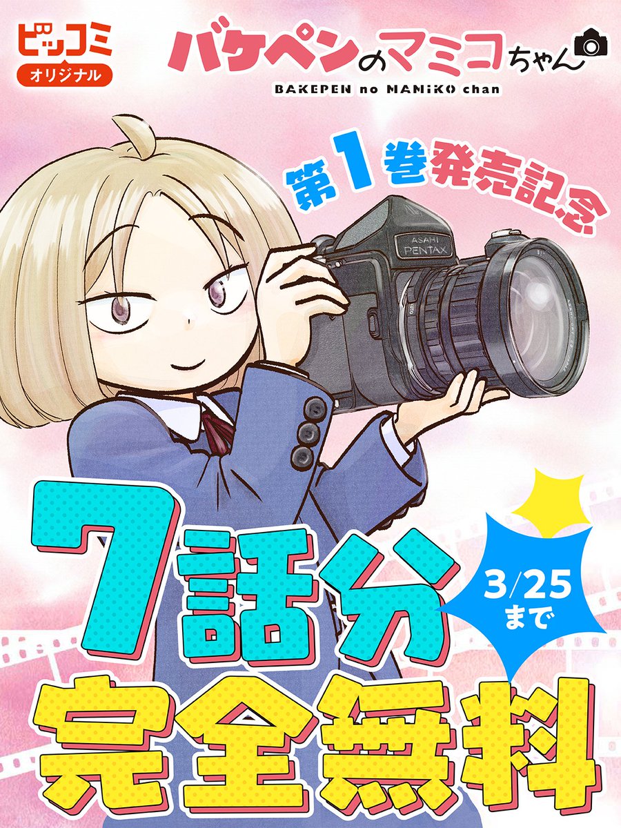 ビッコミ tweet media