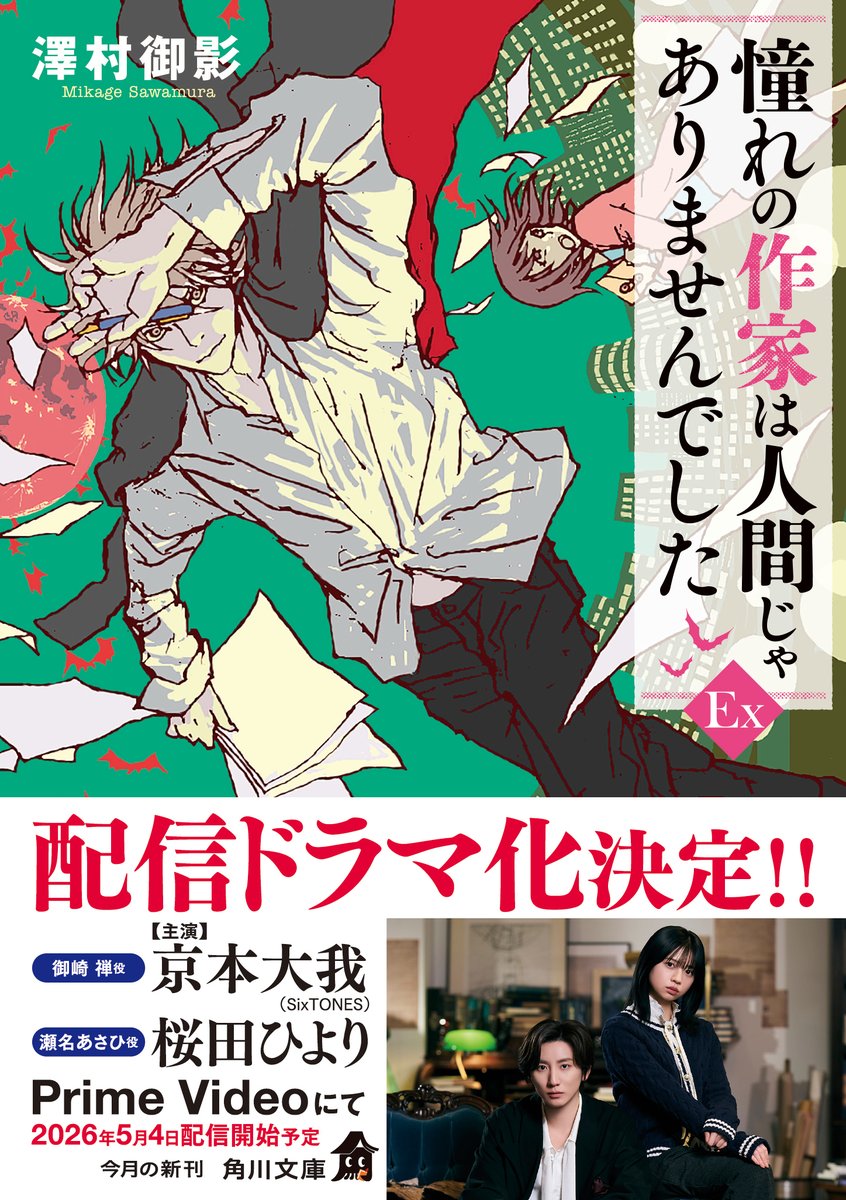 角川文庫 キャラクター文芸編集部 tweet media