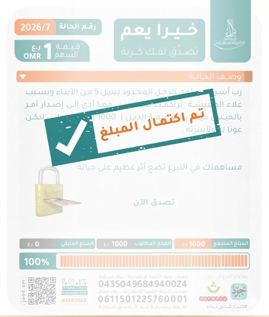 فريق نداء التطوعي tweet media