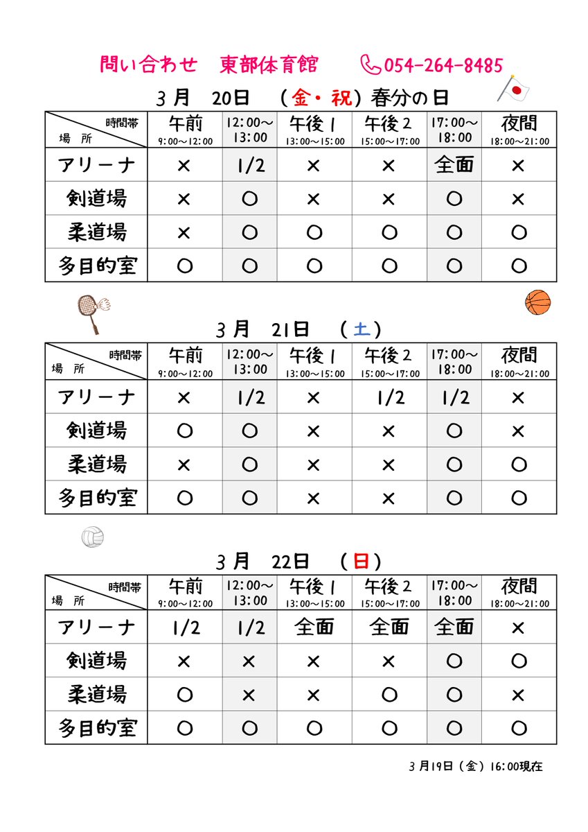 ✔今週末の体育館空き情報
今週末は３連休㊡🙌
アリーナ空いている時間あります＼(^_^)／

木曜日の情報です。
ご来館前にご確認を📱

📣静岡市施設予約サイト | 空き状況の検索  …-shizuoka-sports-learning.comp-re.com/sports/search?…