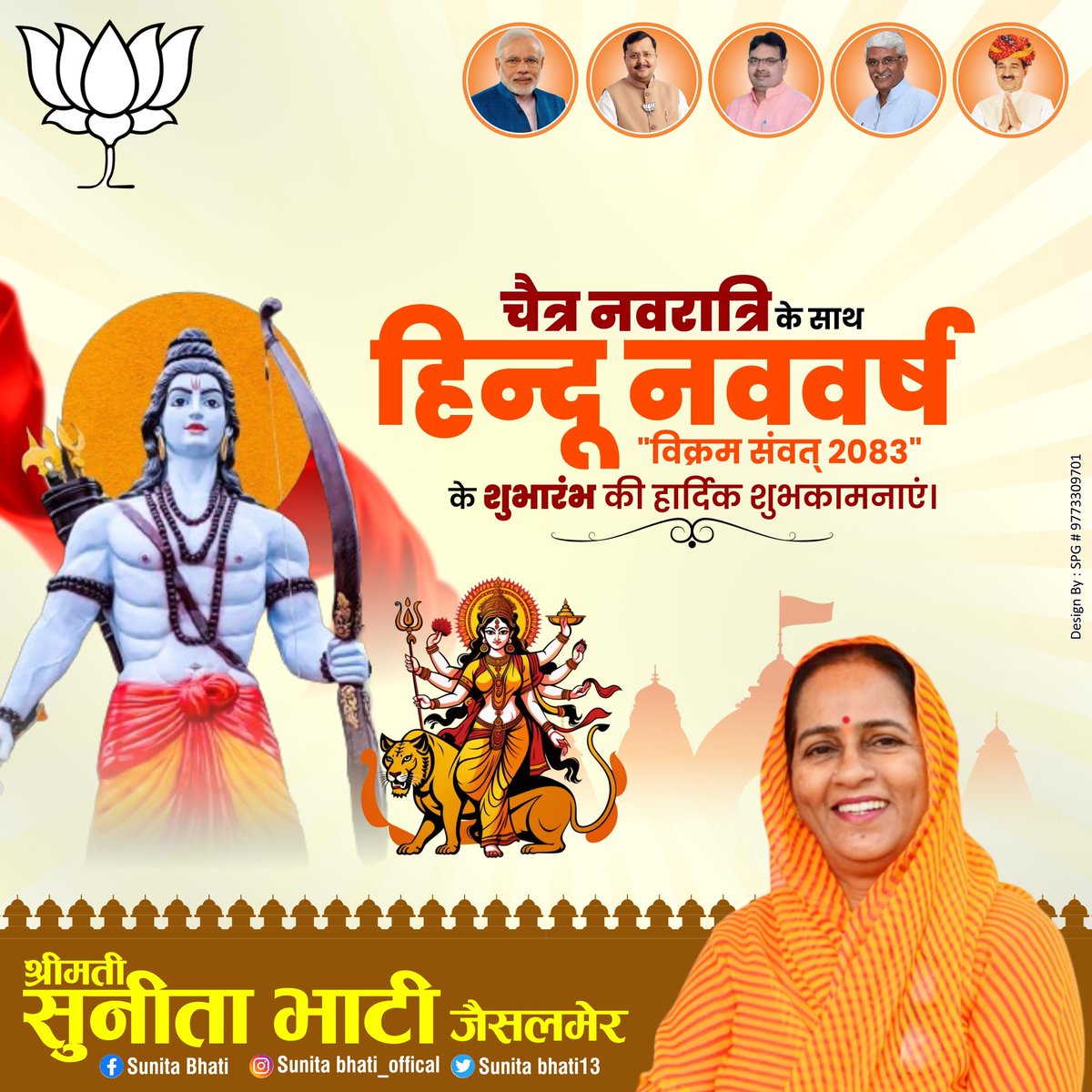 Sunitabhati13's tweet photo. आप सभी को नव संवत्सर विक्रम संवत २०८३ की हार्दिक शुभकामनाएं।

श्रीमती सुनीता भाटी जैसलमेर https://t.co/UlbhBZrxjt