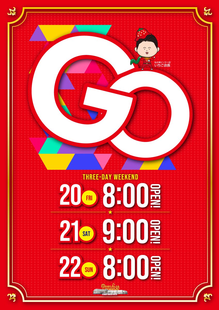 🐬パラディソ仙台東インター店🐬 tweet media