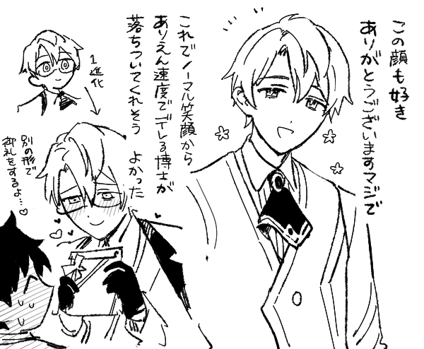 FGOホワイトデーありがとう絵日記　①