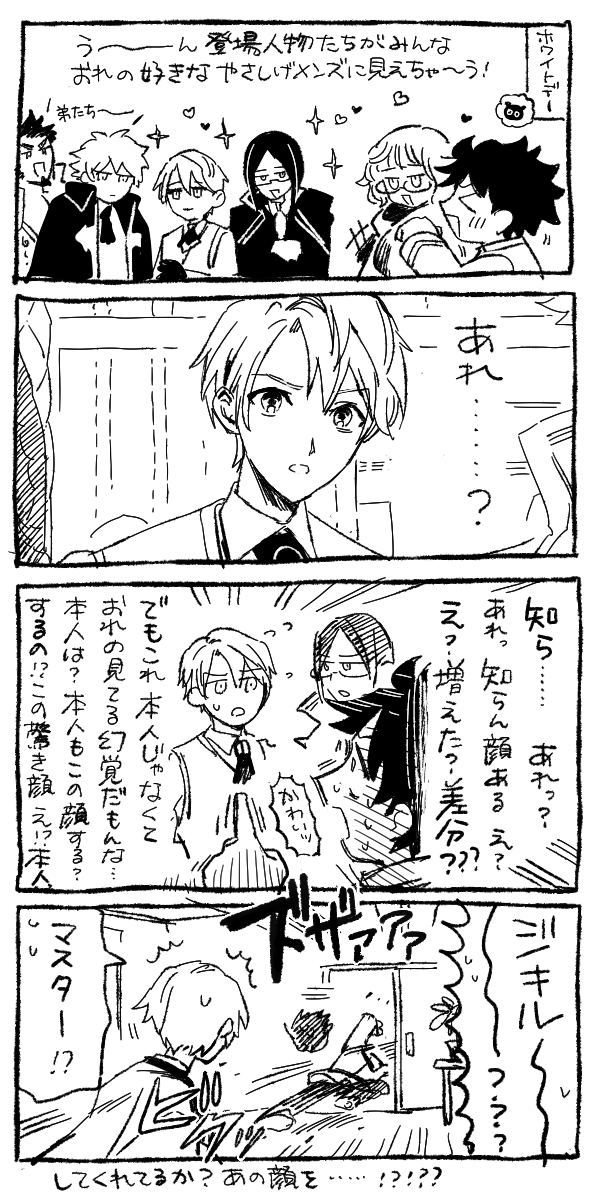 FGOホワイトデーありがとう絵日記 ① 