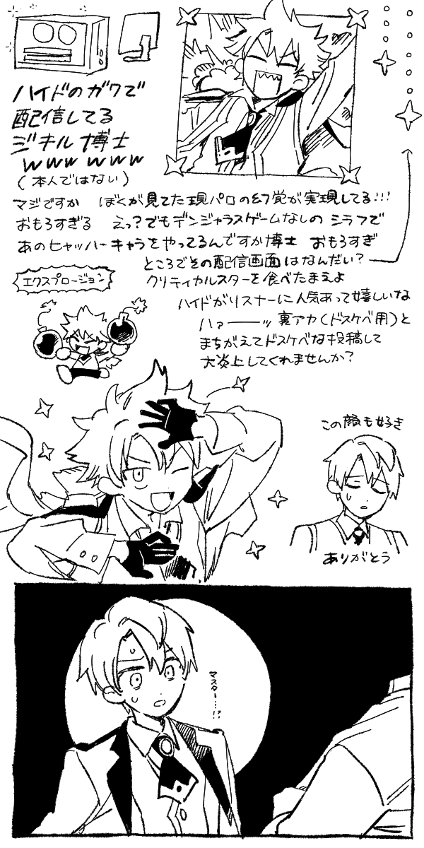 FGOホワイトデーありがとう絵日記 ① 