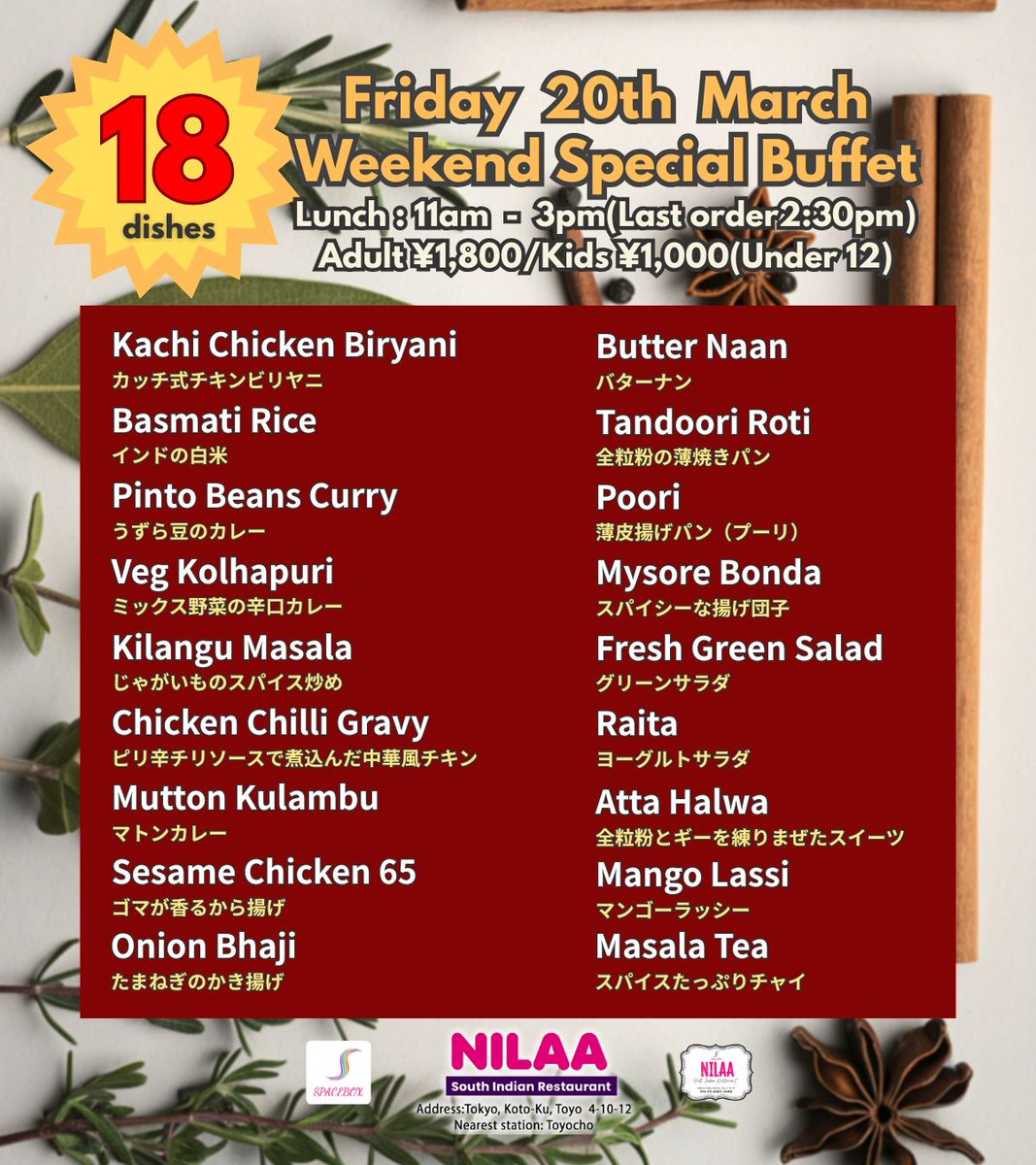 Nilaa Restaurant/ ニラーレストラン東陽町/ 南インドキッチン虎ノ門ヒルズ店 tweet media