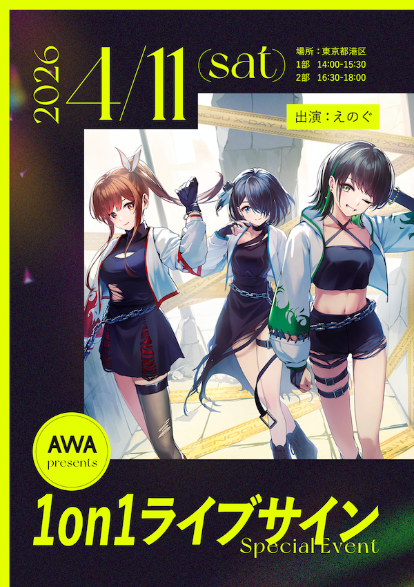 AWA主催 えのぐスペシャルイベント開催／ VRアイドル『えのぐ』と
