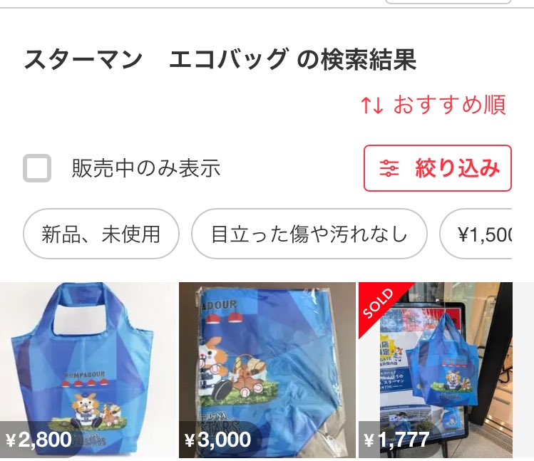 早速メルカリ出品お疲れさまです。 転売ヤーから買うくらいならいり 