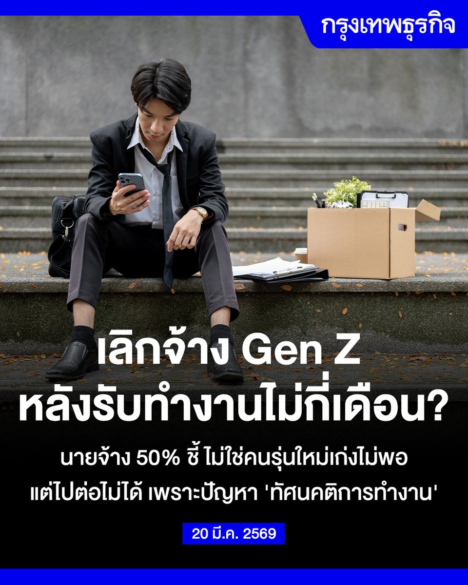 กรุงเทพธุรกิจ tweet media