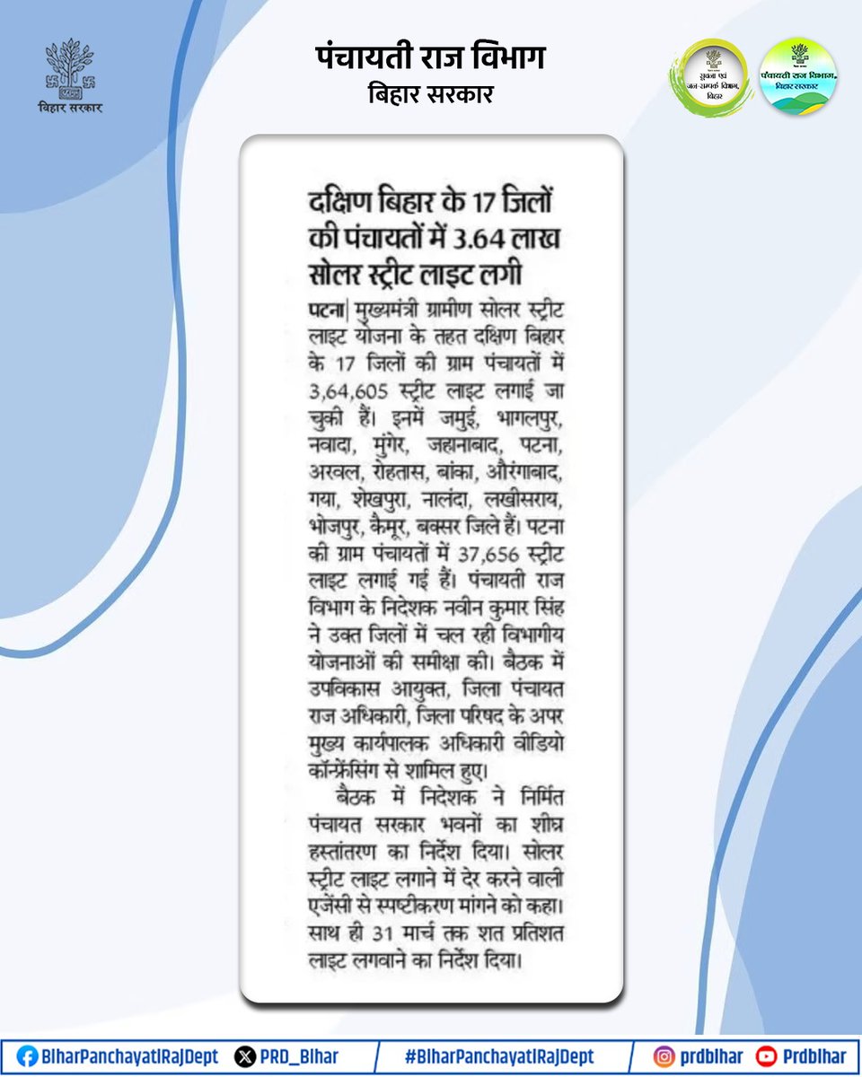 Panchayati Raj Department, GoB tweet media