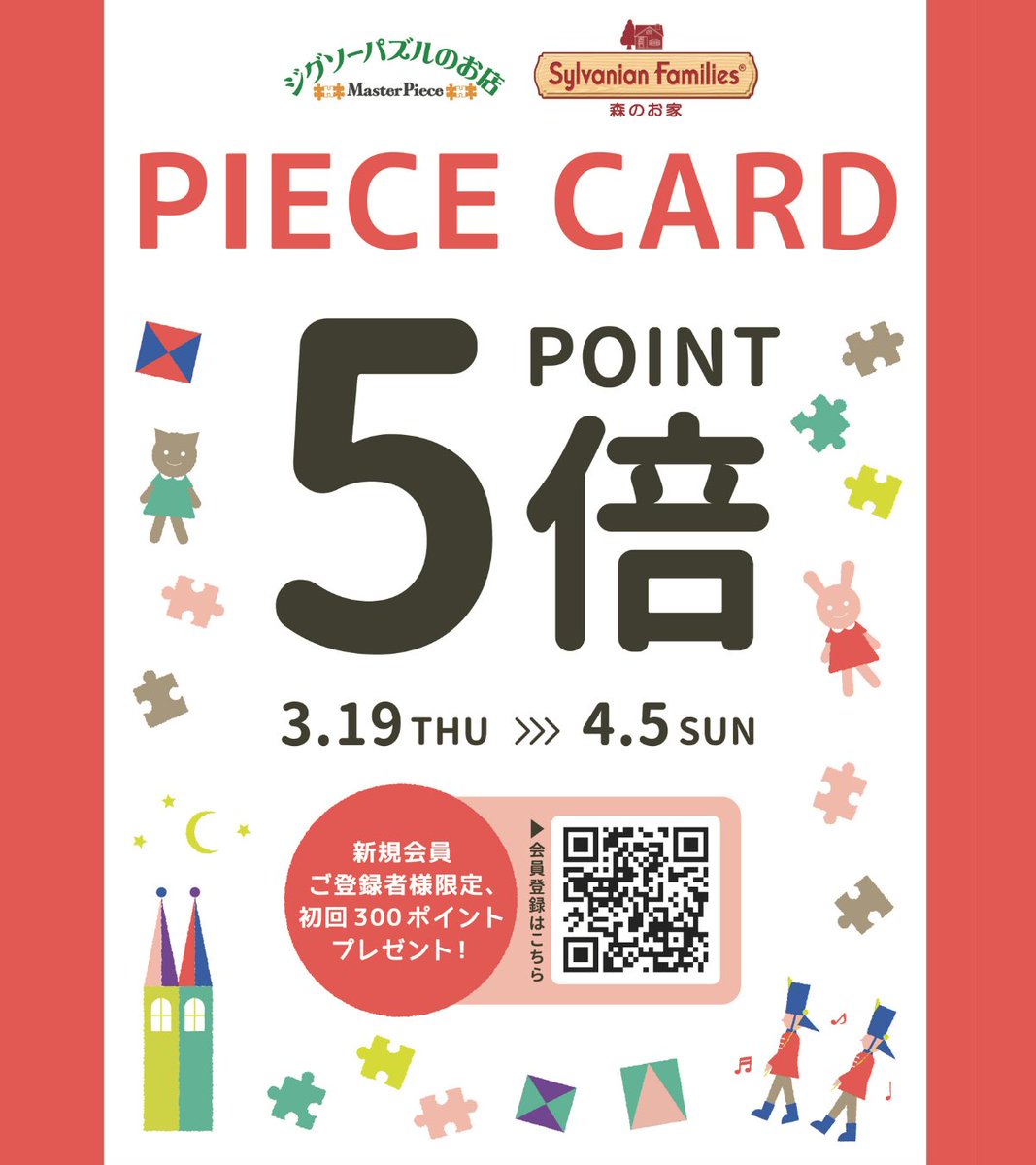 jp_masterpiece's tweet photo. 【三井アウトレットパーク北陸小矢部店】
ピースポイント5倍&amp;ジグソーパズル大特価フェア開催中🎶
期間：2026年3月19日(木)〜2026年4月5日(日)

🧩ピースポイント5倍
※アプリでの会員登録が必要です

🧩大特価パズル多数ご用意！
欲しかった絵柄のパズルがお得にGETできるかも？！

#ジグソーパズル https://t.co/nGN0TNECn6
