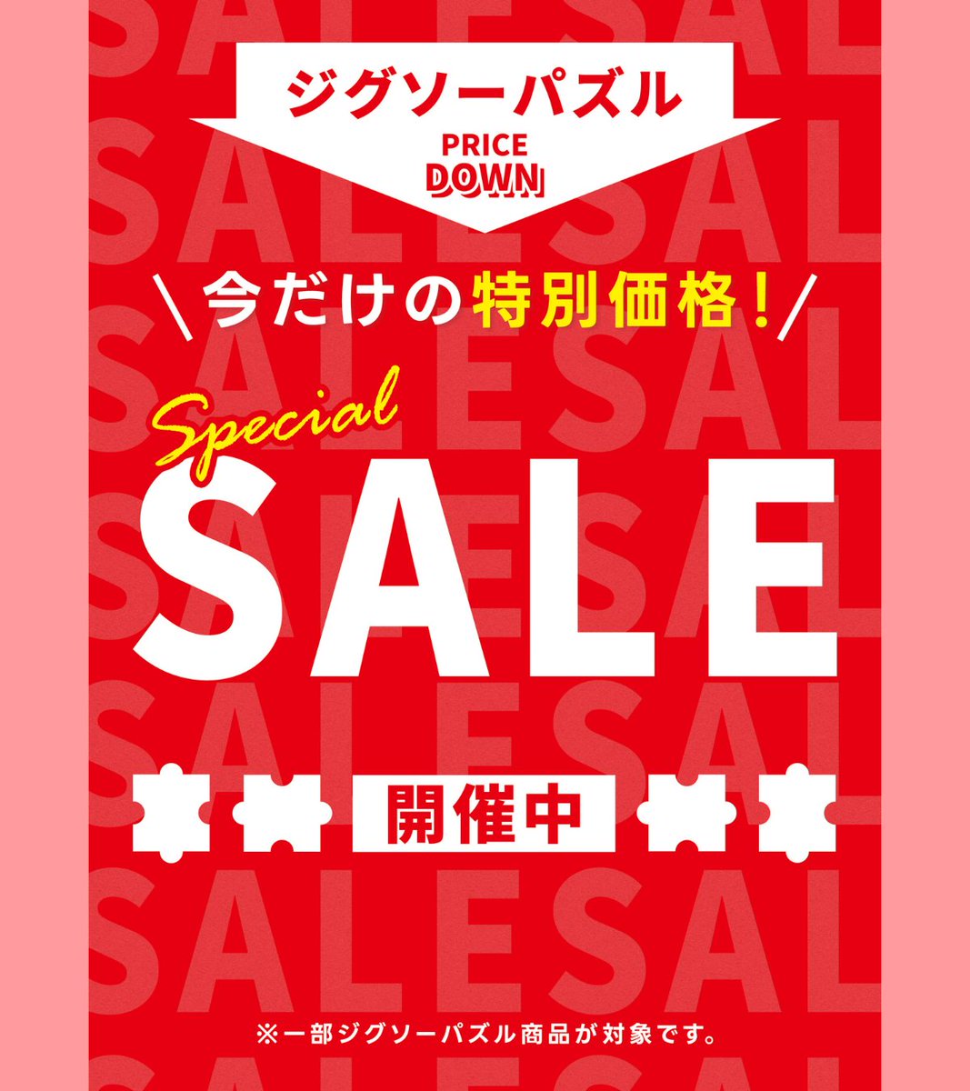 jp_masterpiece's tweet photo. 【三井アウトレットパーク北陸小矢部店】
ピースポイント5倍&amp;ジグソーパズル大特価フェア開催中🎶
期間：2026年3月19日(木)〜2026年4月5日(日)

🧩ピースポイント5倍
※アプリでの会員登録が必要です

🧩大特価パズル多数ご用意！
欲しかった絵柄のパズルがお得にGETできるかも？！

#ジグソーパズル https://t.co/nGN0TNECn6