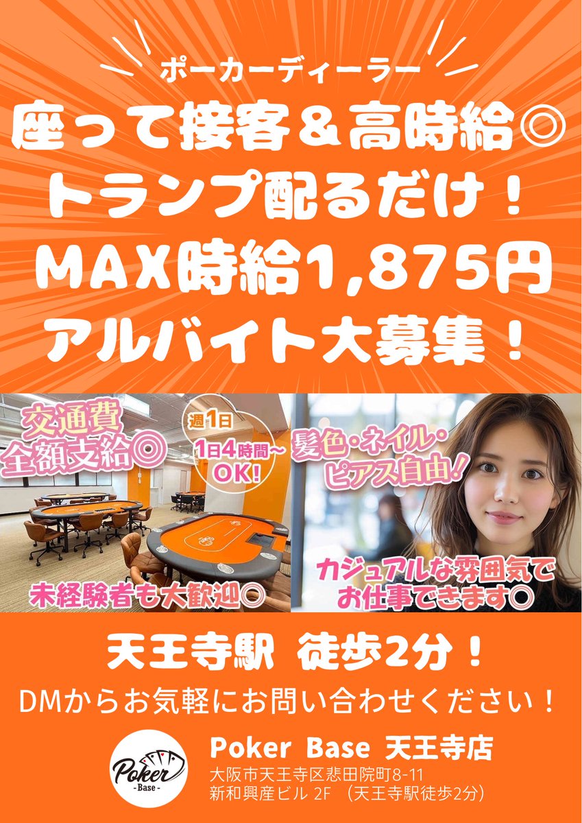 Poker Base 天王寺店 tweet media