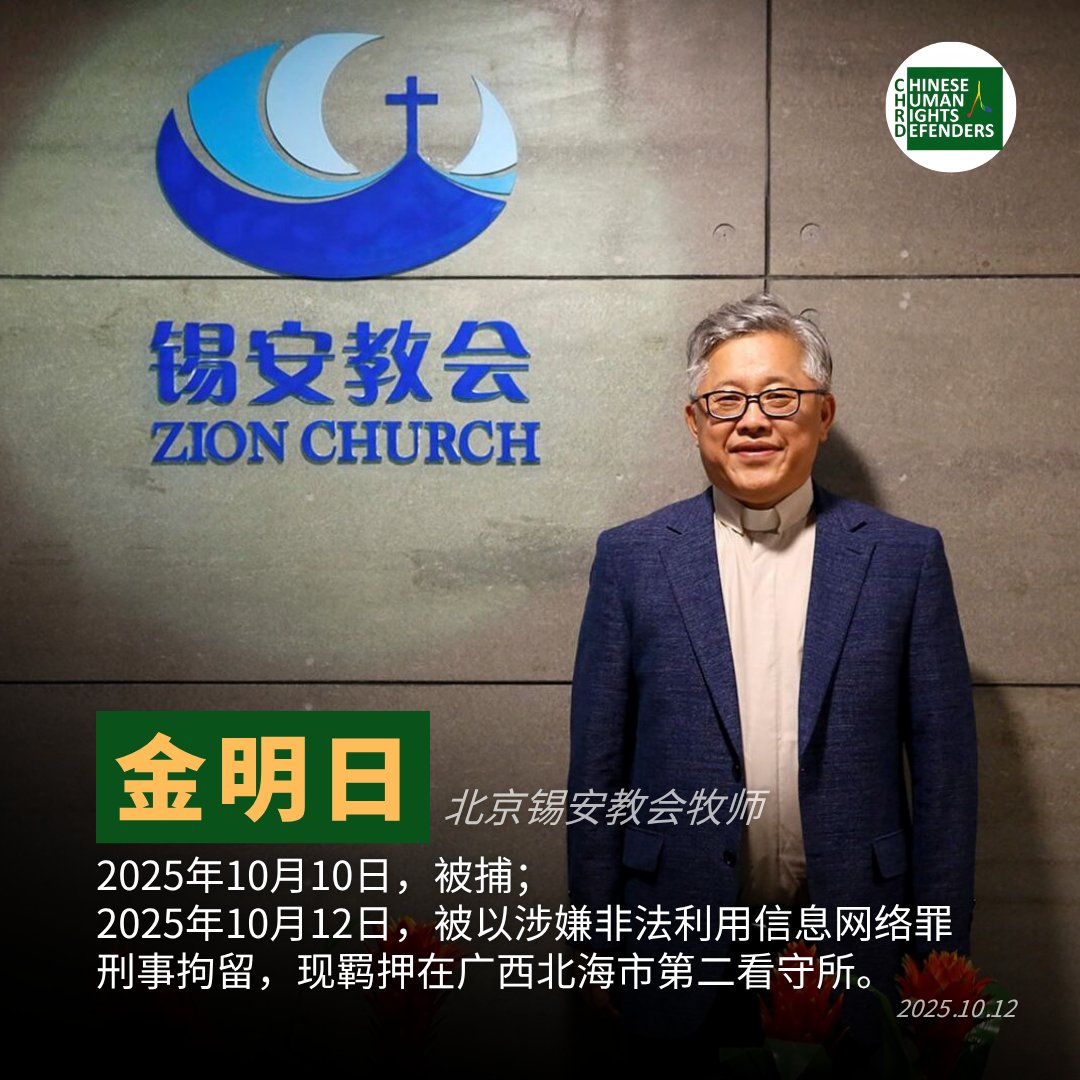 CHRD人权捍卫者 tweet media