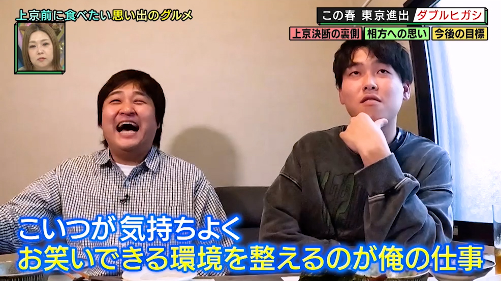 相方へのリスペクトが半端ない
ダブルヒガシ・東の仕事

#いたって真剣です