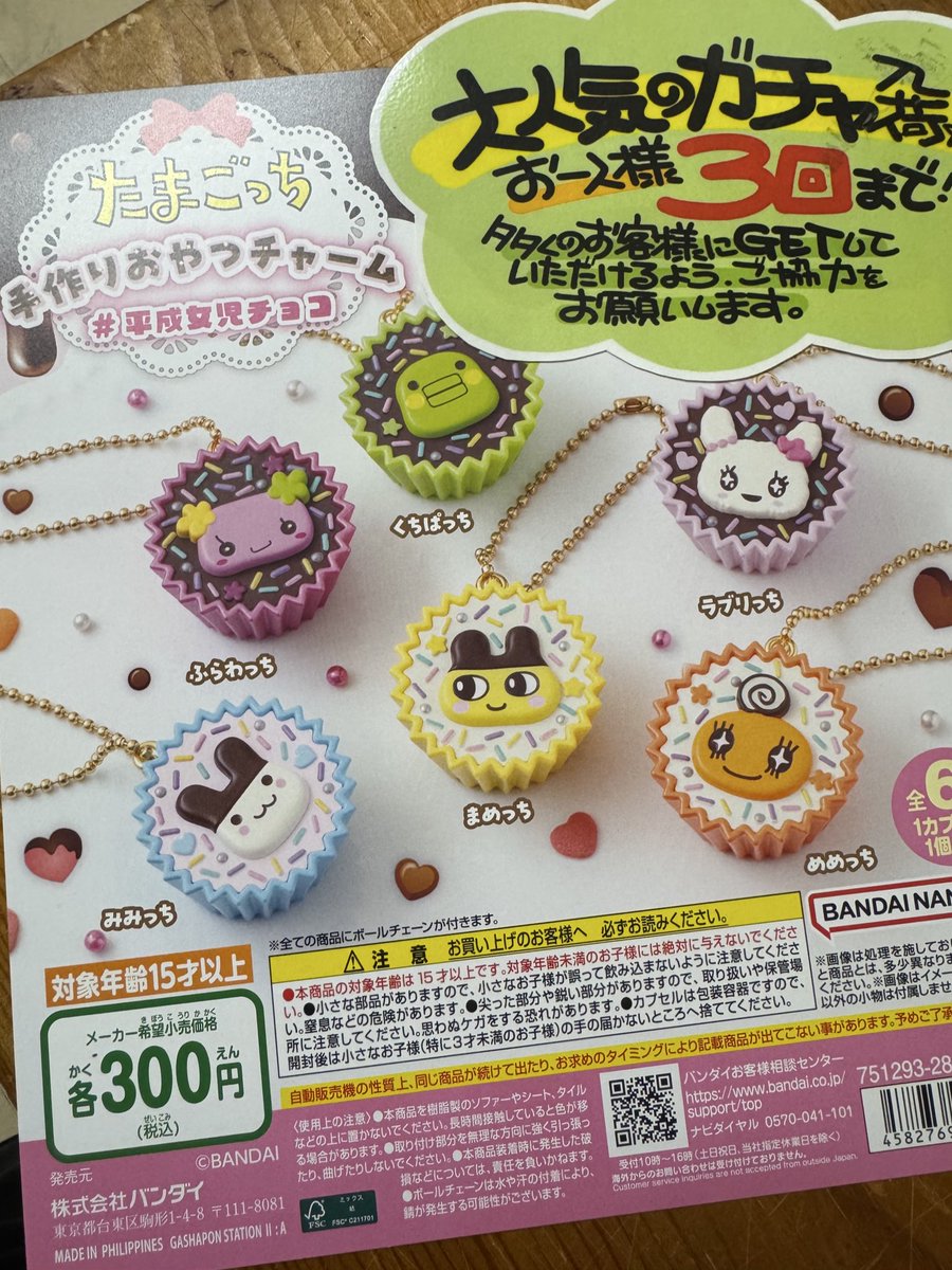 ✨️📢緊急入荷情報ーーー！✨️📢 たまごっち 手作りおやつチャーム