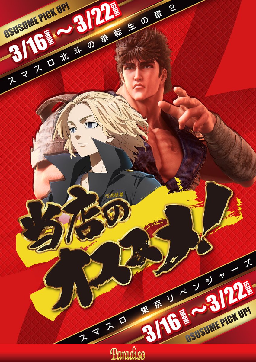 🐬パラディソ仙台東インター店🐬 tweet media