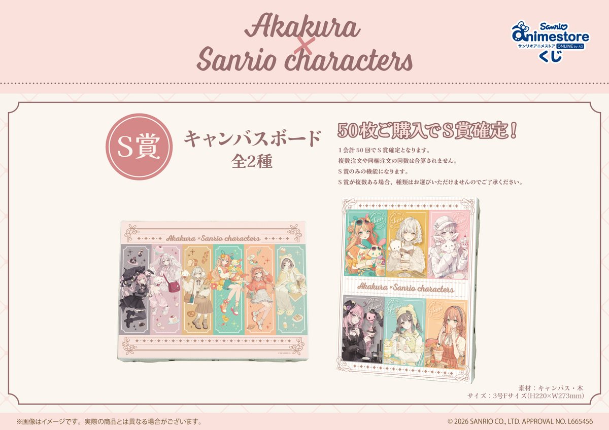 サンリオアニメストアくじ「赤倉×サンリオキャラクターズ」(コラボ 