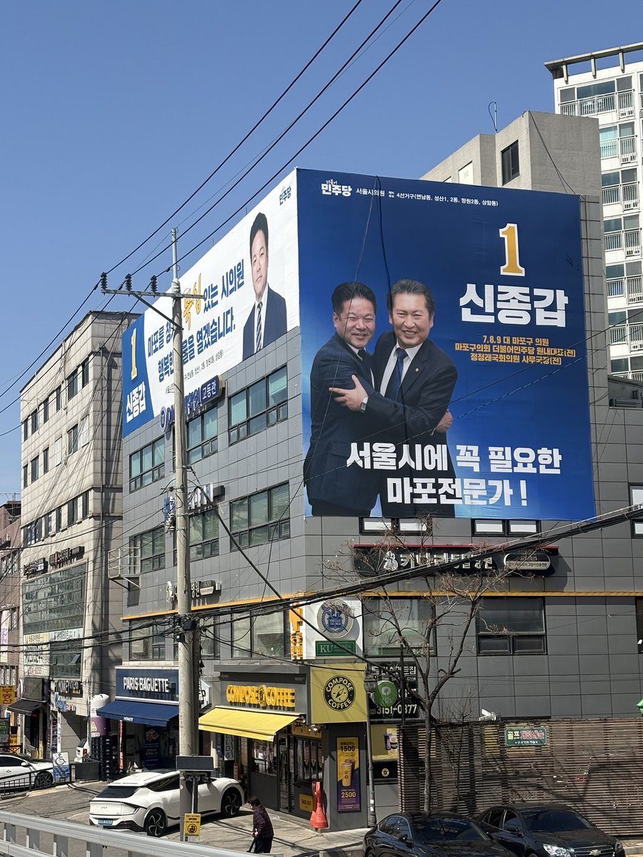 sangamworldcup's tweet photo. 마포 곳곳에
제 이름 신종갑 세 글자를 걸었습니다.

이름이 아니라 책임을 걸었습니다.

골목에서 답을 찾고,
현장에서 해결해온 경험으로
서울시에서 결과로 증명하겠습니다.

말이 아닌 실행,
약속이 아닌 성과로
보여드리겠습니다.

서울시에 꼭 필요한 마포 전문가
신종갑입니다. https://t.co/NGfsAUh6mo