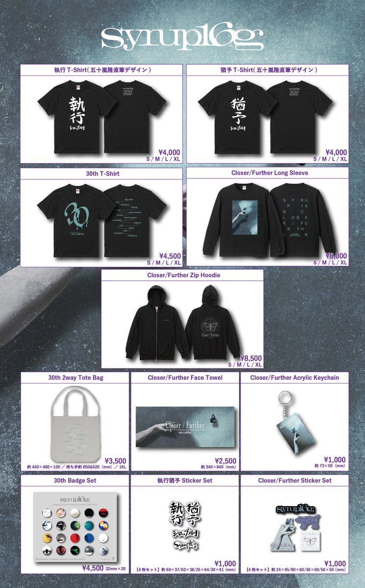 ━━━━━━━━━━━━
syrup16g 30th Anniversary
“Closer/Further”
UKFC ONLINE SHOP
3/20(金)12:00取り扱い開始🛒
━━━━━━━━━━━━

明日12:00より通販開始いたします。
🛒ukfc.shop/syrup16g

販売価格は税込となりますが、会場物販では税抜で販売しております。ご了承ください。