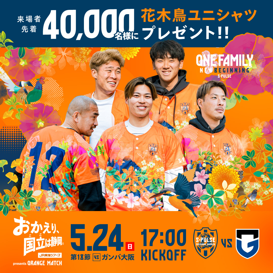 🟠『おかえり、国立(ここ)は静岡。』🟠来場者🎁 🌼国立(ここ)は静岡