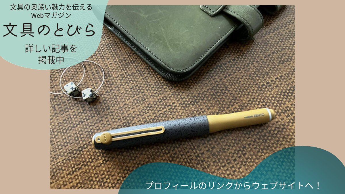 コレ買いました！】ラスト1本に出会えた「uniball ZENTO ストーン 